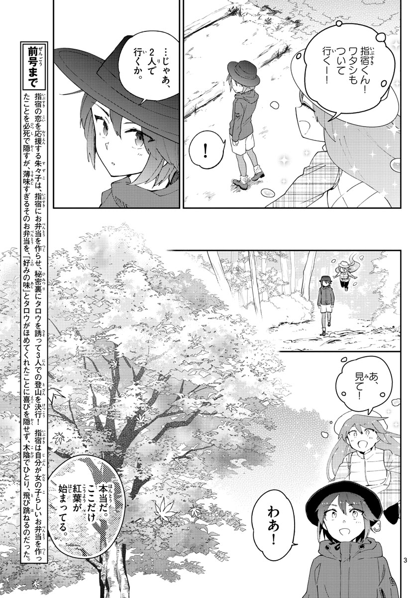 初恋ゾンビ 第96話 - Page 3