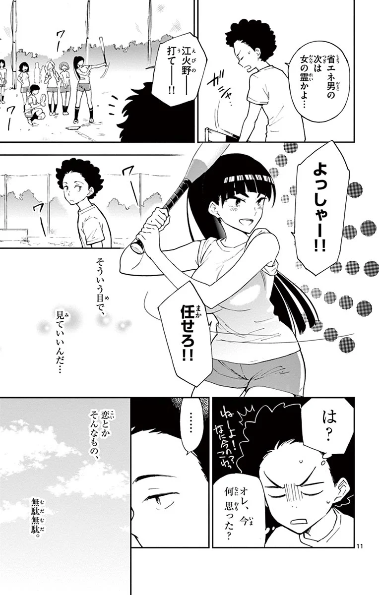 初恋ゾンビ 第1話 - Page 11