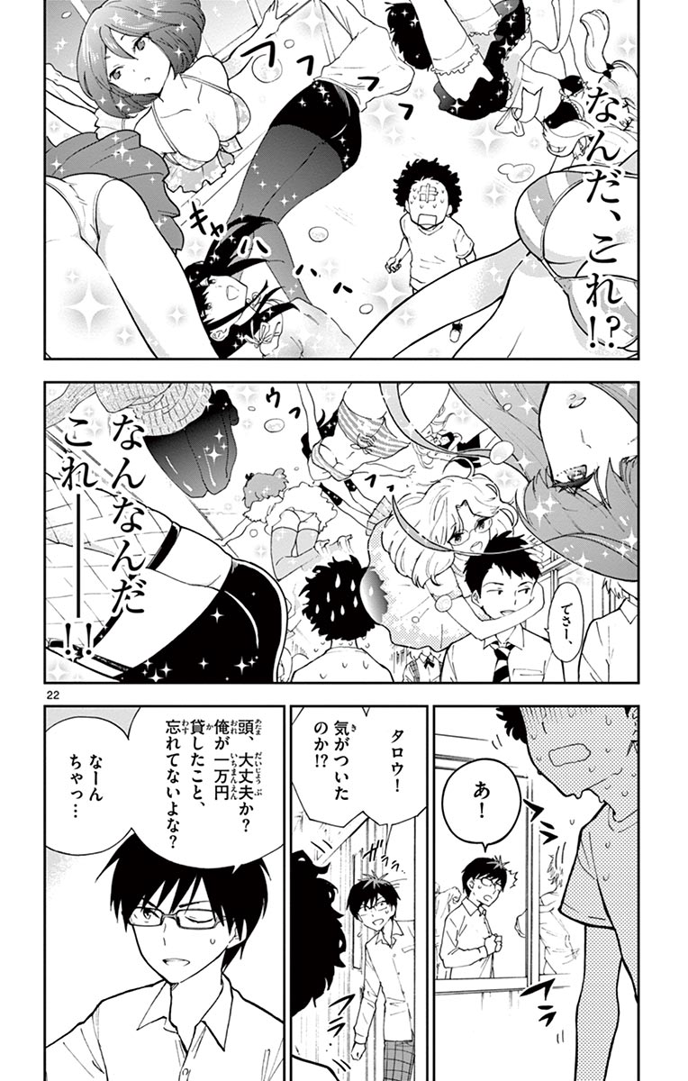 初恋ゾンビ 第1話 - Page 22