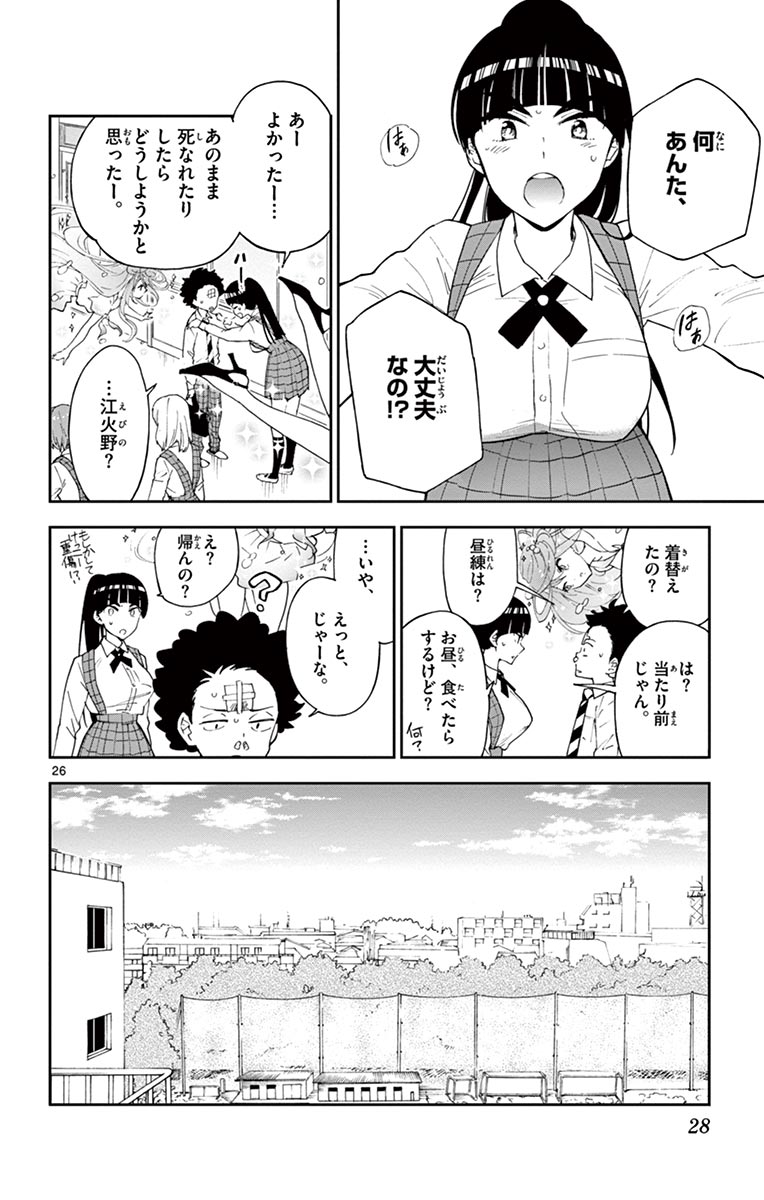 初恋ゾンビ 第1話 - Page 26