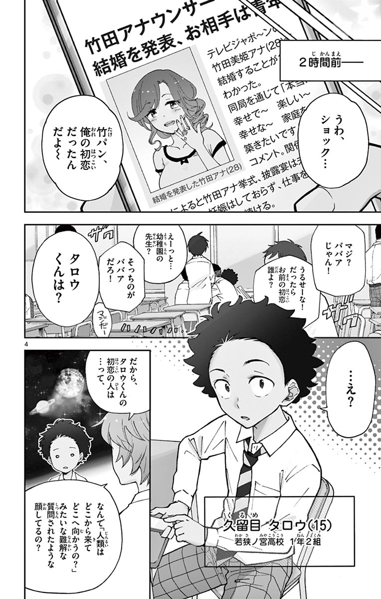 初恋ゾンビ 第1話 - Page 4