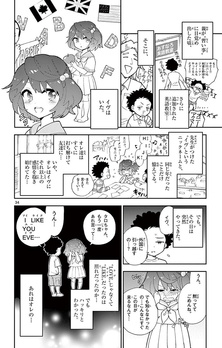 初恋ゾンビ 第1話 - Page 34