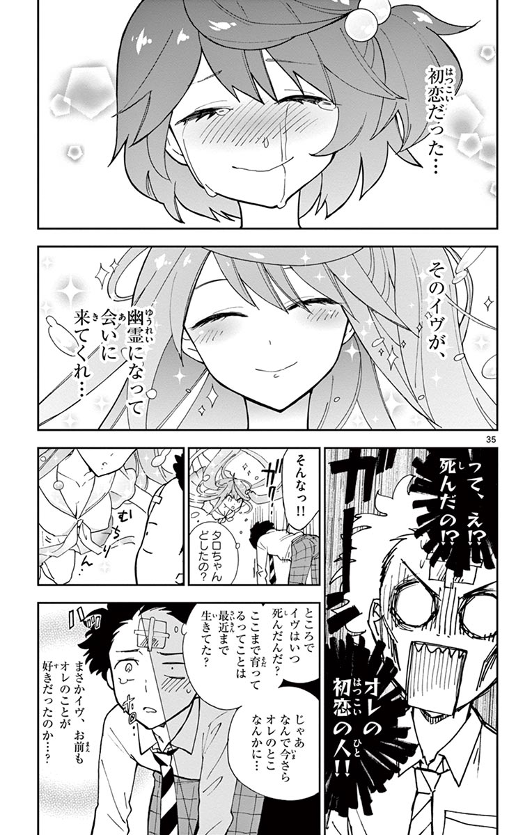 初恋ゾンビ 第1話 - Page 35