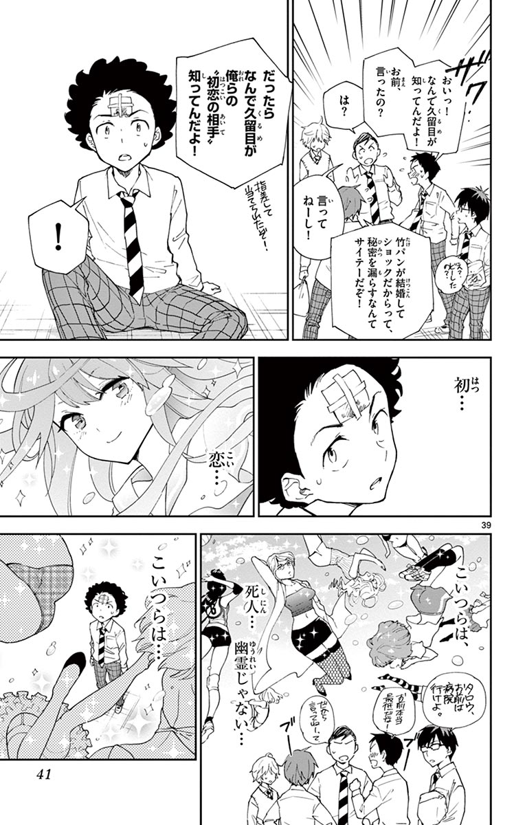 初恋ゾンビ 第1話 - Page 39