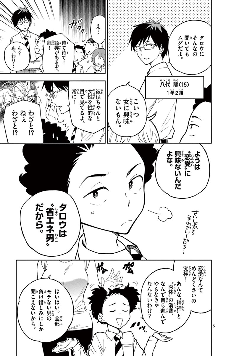 初恋ゾンビ 第1話 - Page 5