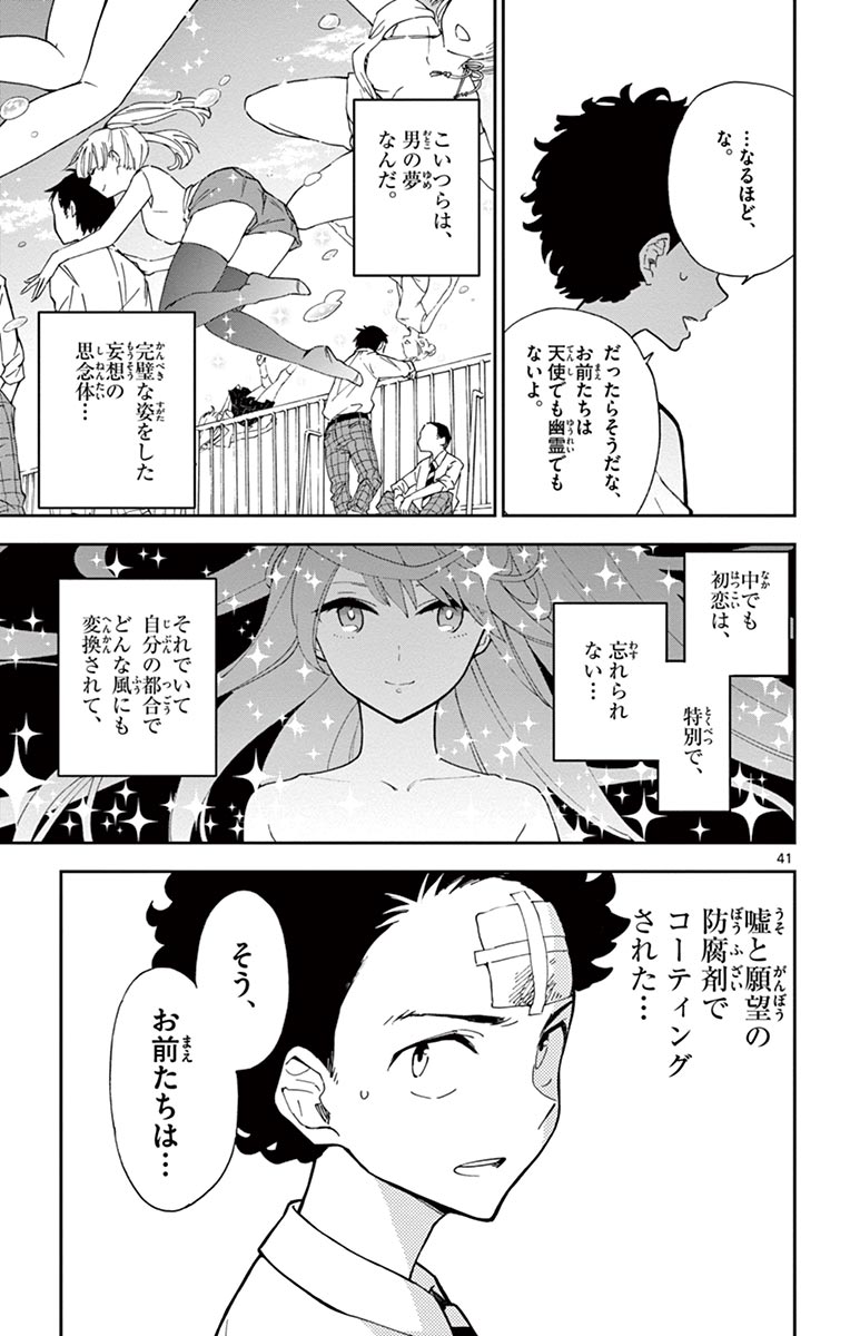 初恋ゾンビ 第1話 - Page 41