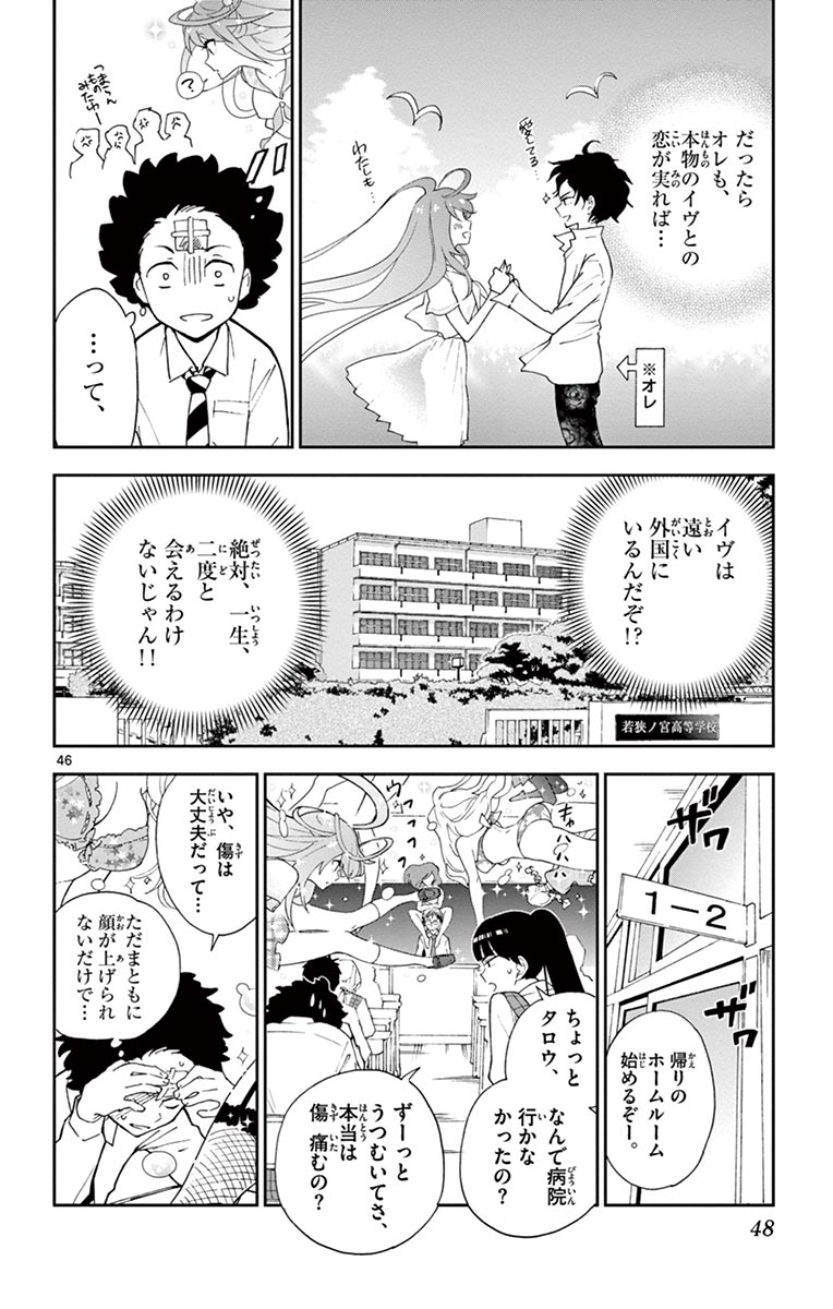 初恋ゾンビ 第1話 - Page 46