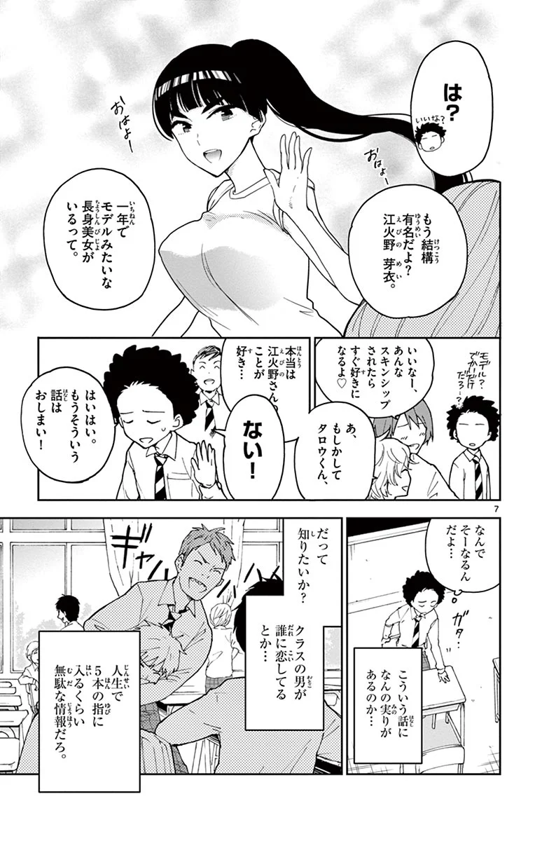 初恋ゾンビ 第1話 - Page 7