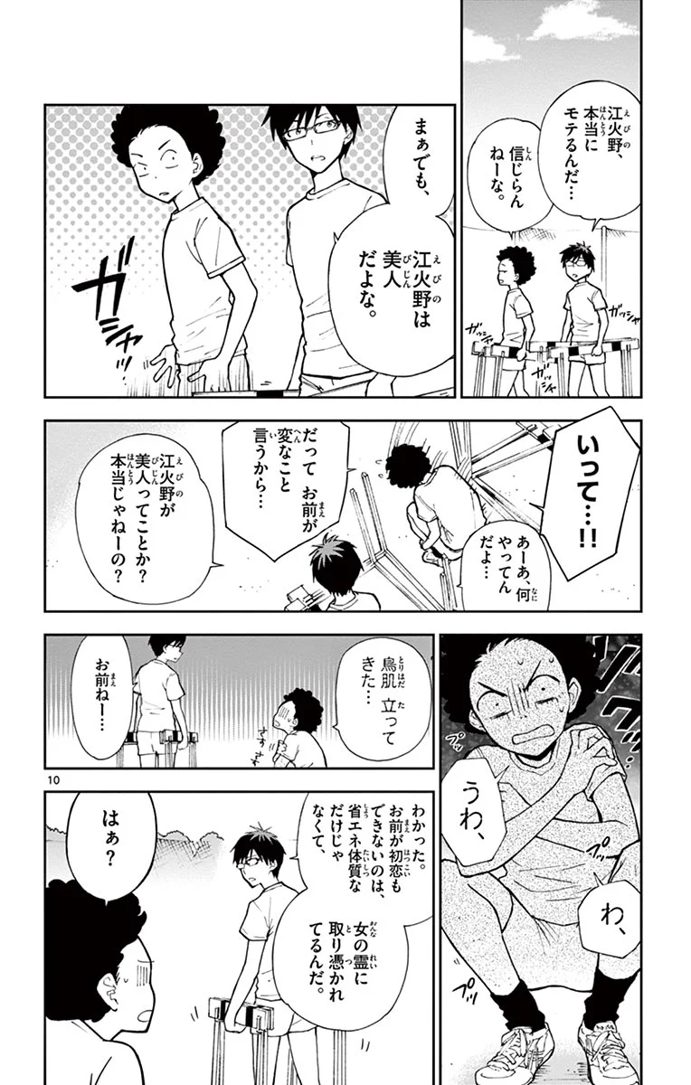 初恋ゾンビ 第1話 - Page 10