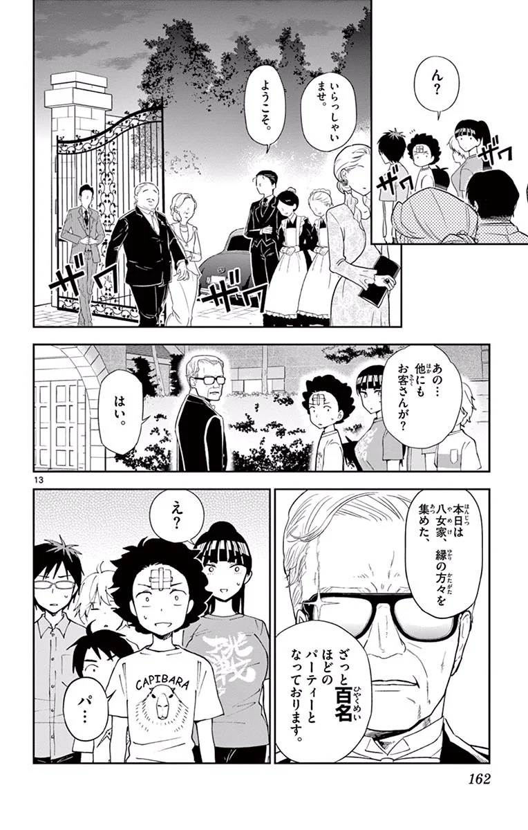 初恋ゾンビ 第26話 - Page 14