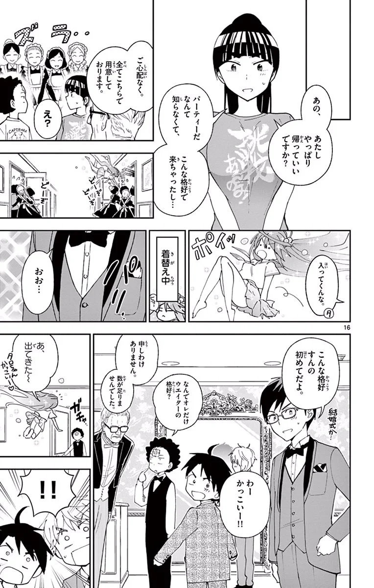 初恋ゾンビ 第26話 - Page 17