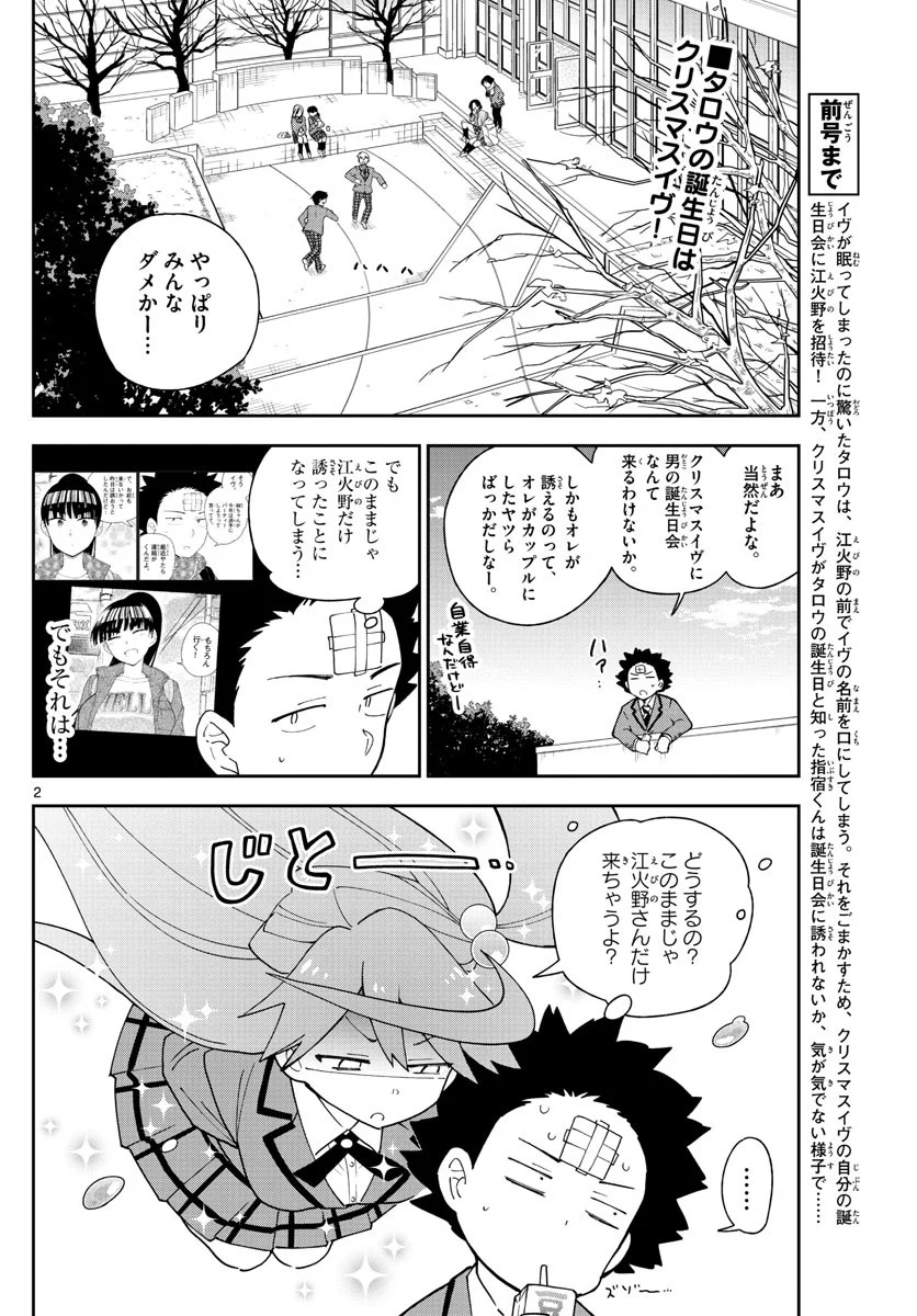 初恋ゾンビ 第110話 - Page 2