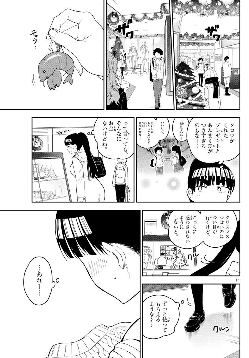 初恋ゾンビ 第110話 - Page 11