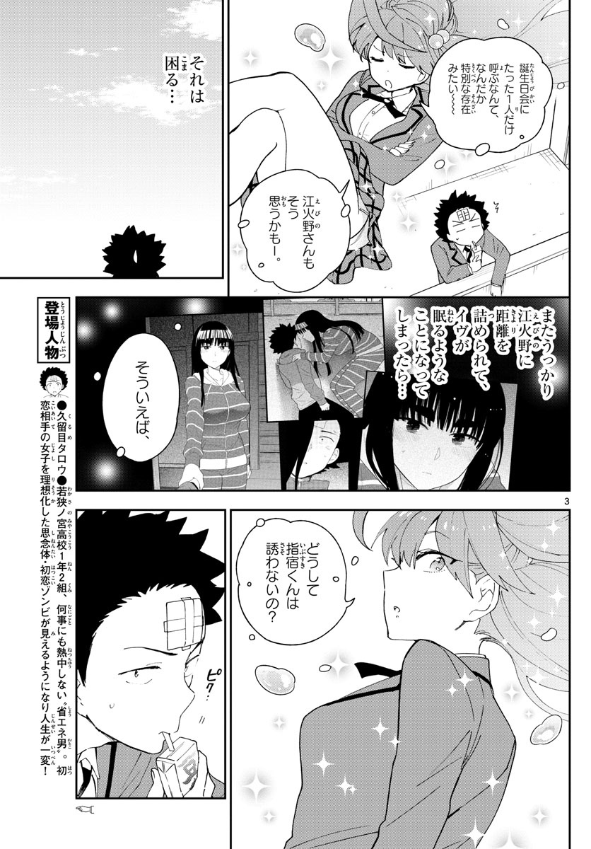 初恋ゾンビ 第110話 - Page 3