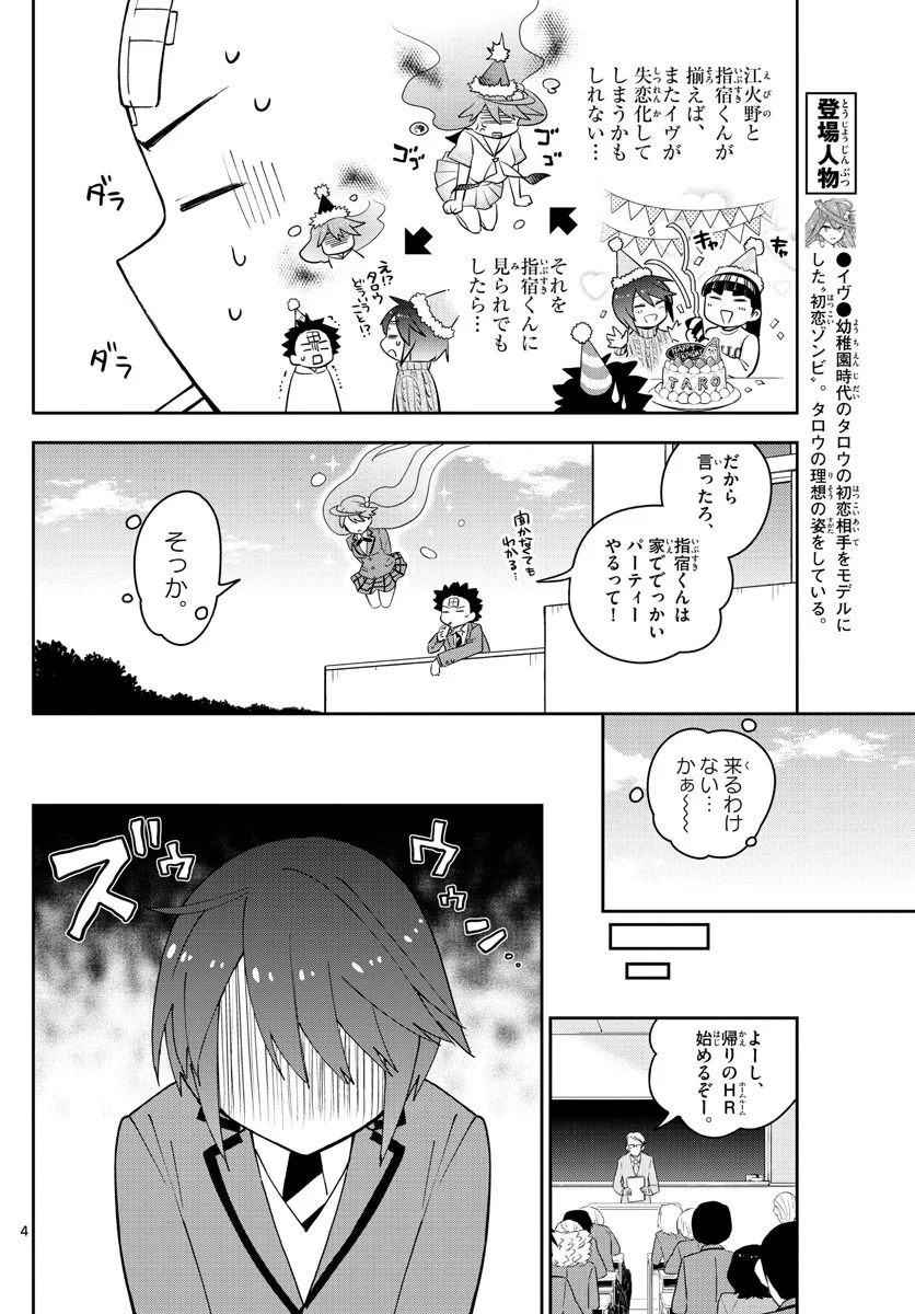 初恋ゾンビ 第110話 - Page 4