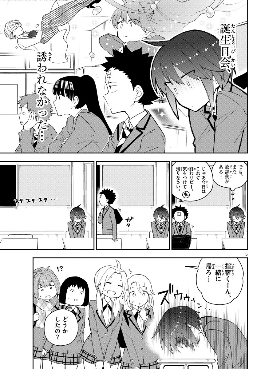 初恋ゾンビ 第110話 - Page 5