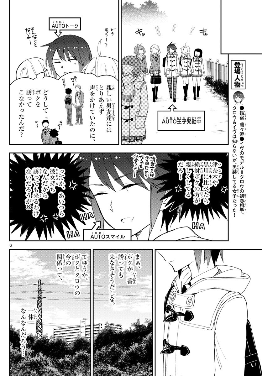 初恋ゾンビ 第110話 - Page 6