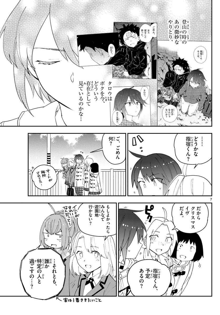 初恋ゾンビ 第110話 - Page 7