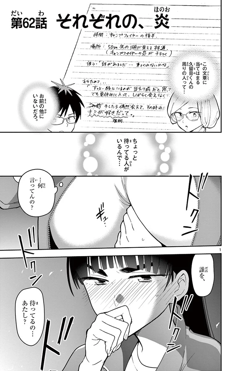 初恋ゾンビ 第62話 - Page 1