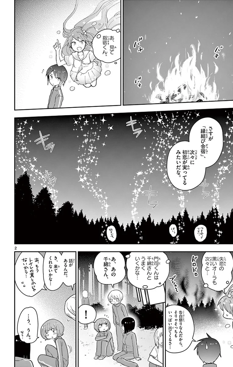 初恋ゾンビ 第62話 - Page 2