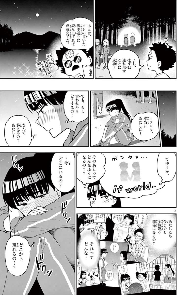 初恋ゾンビ 第62話 - Page 3