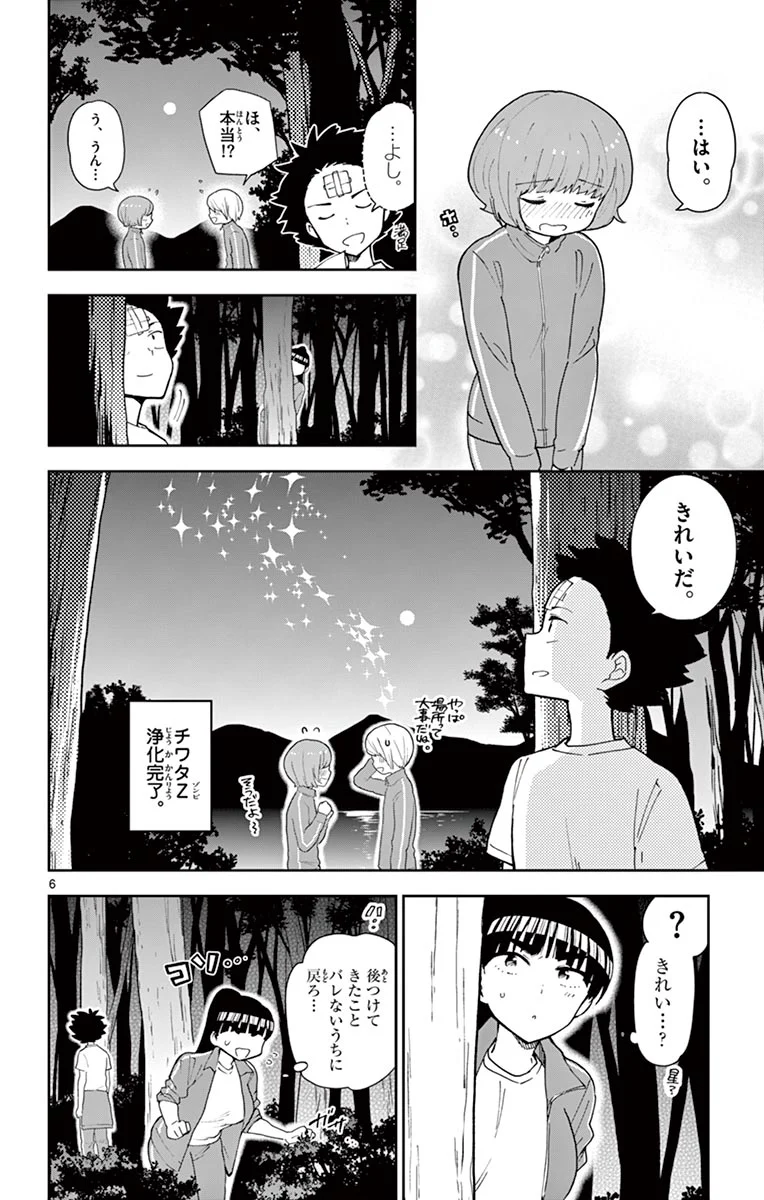 初恋ゾンビ 第62話 - Page 6