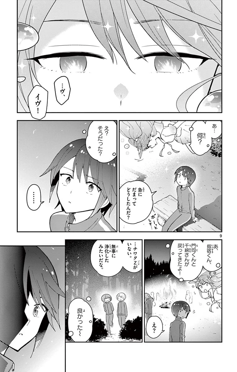 初恋ゾンビ 第62話 - Page 9