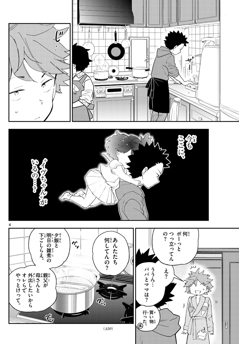 初恋ゾンビ 第134話 - Page 4