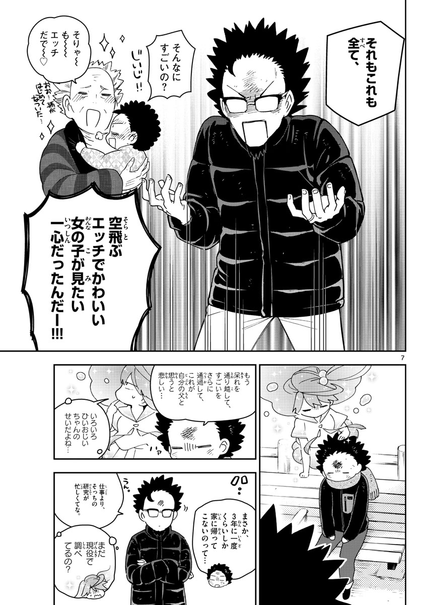 初恋ゾンビ 第145話 - Page 7