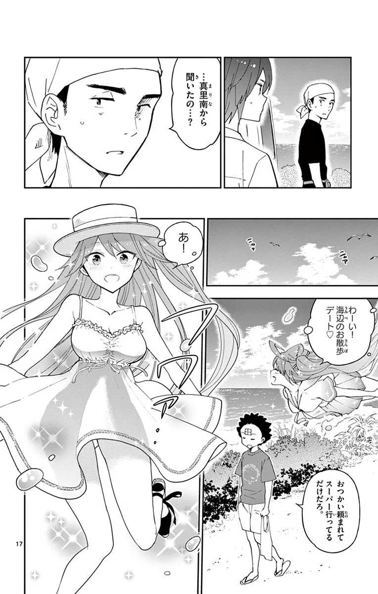 初恋ゾンビ 第51話 - Page 18