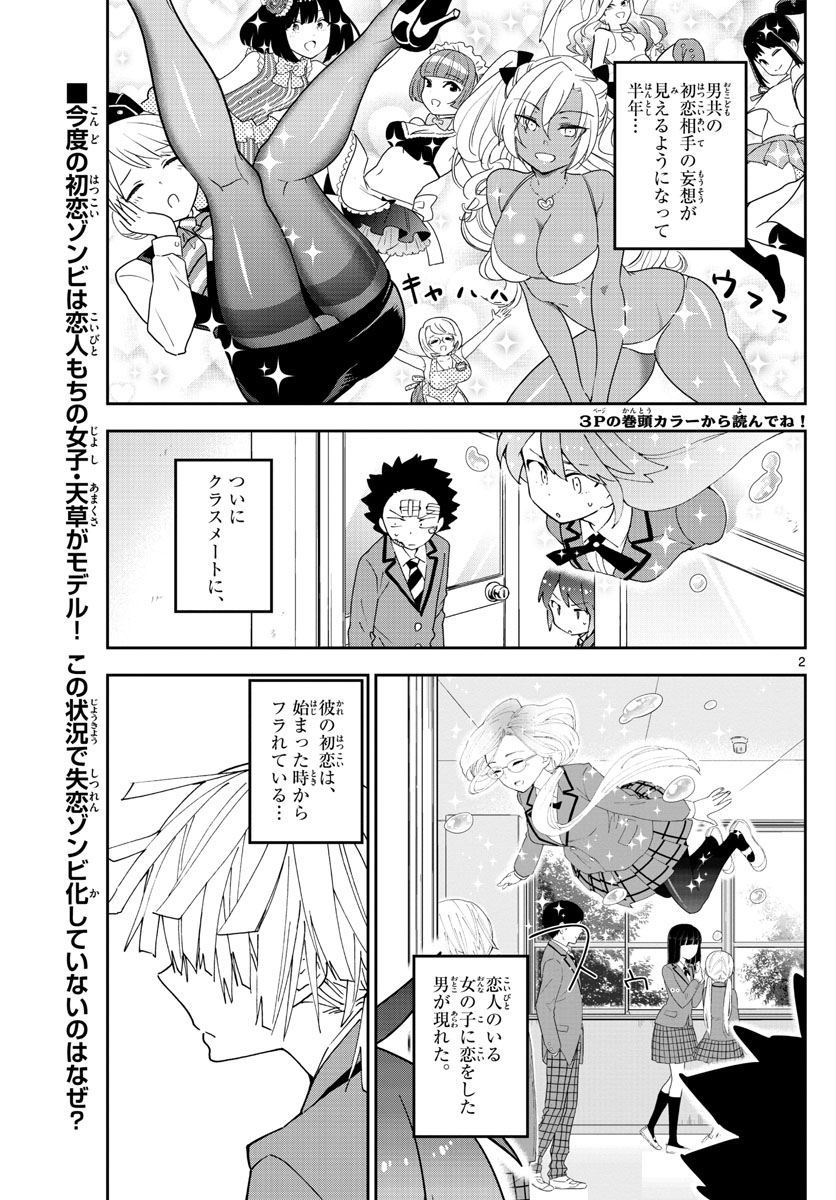 初恋ゾンビ 第100話 - Page 2