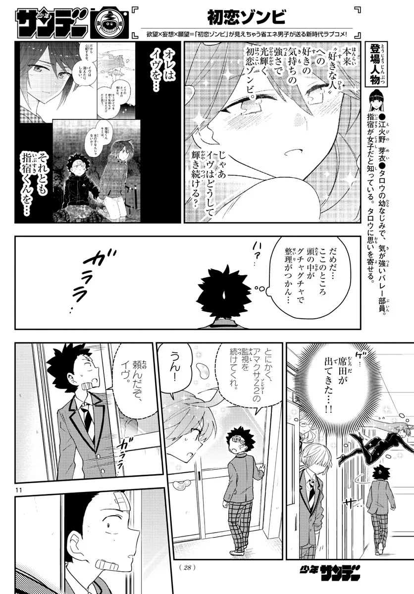 初恋ゾンビ 第100話 - Page 11