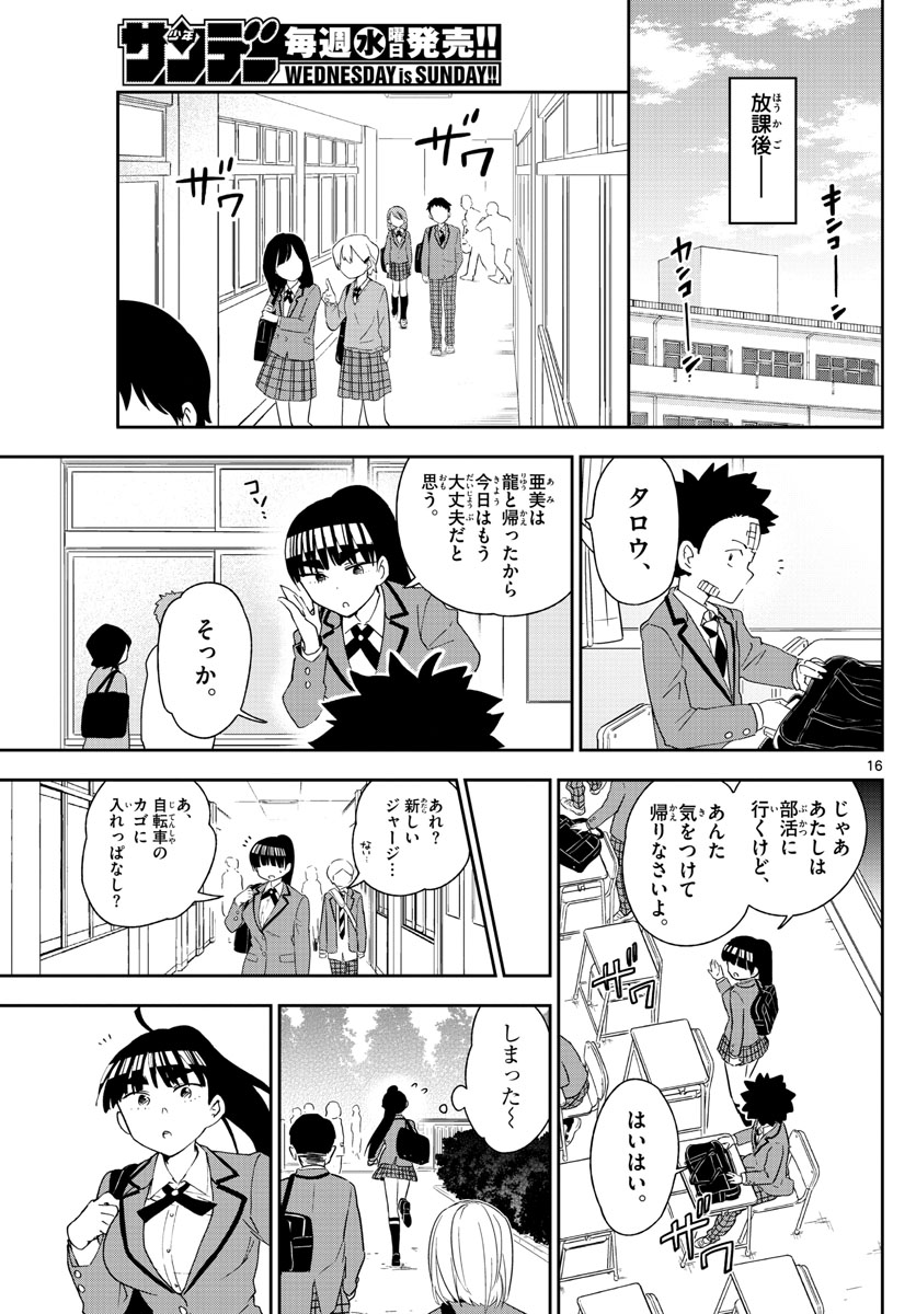 初恋ゾンビ 第100話 - Page 16