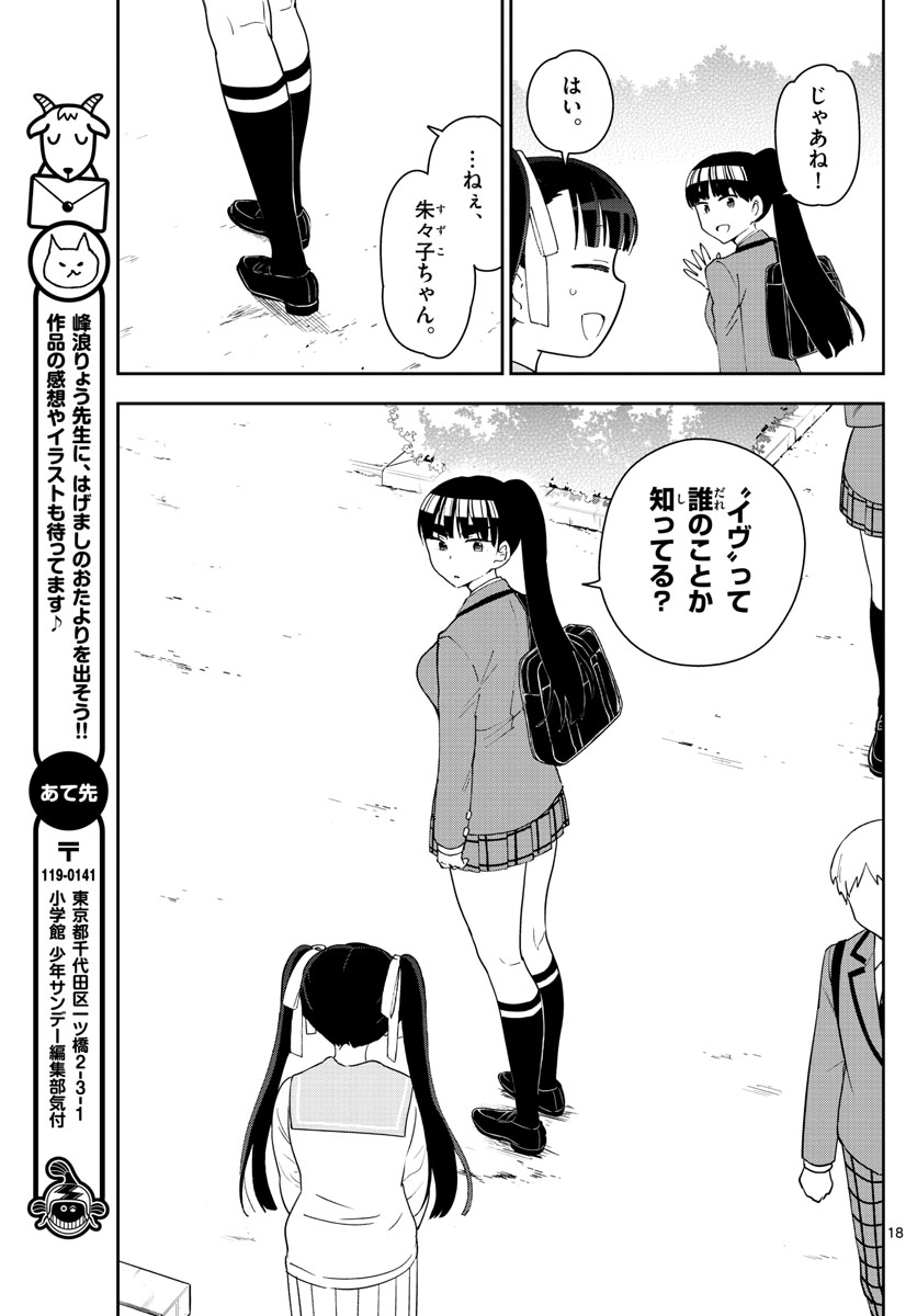 初恋ゾンビ 第100話 - Page 18