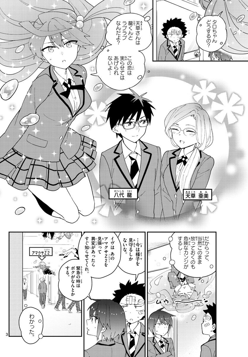 初恋ゾンビ 第100話 - Page 3