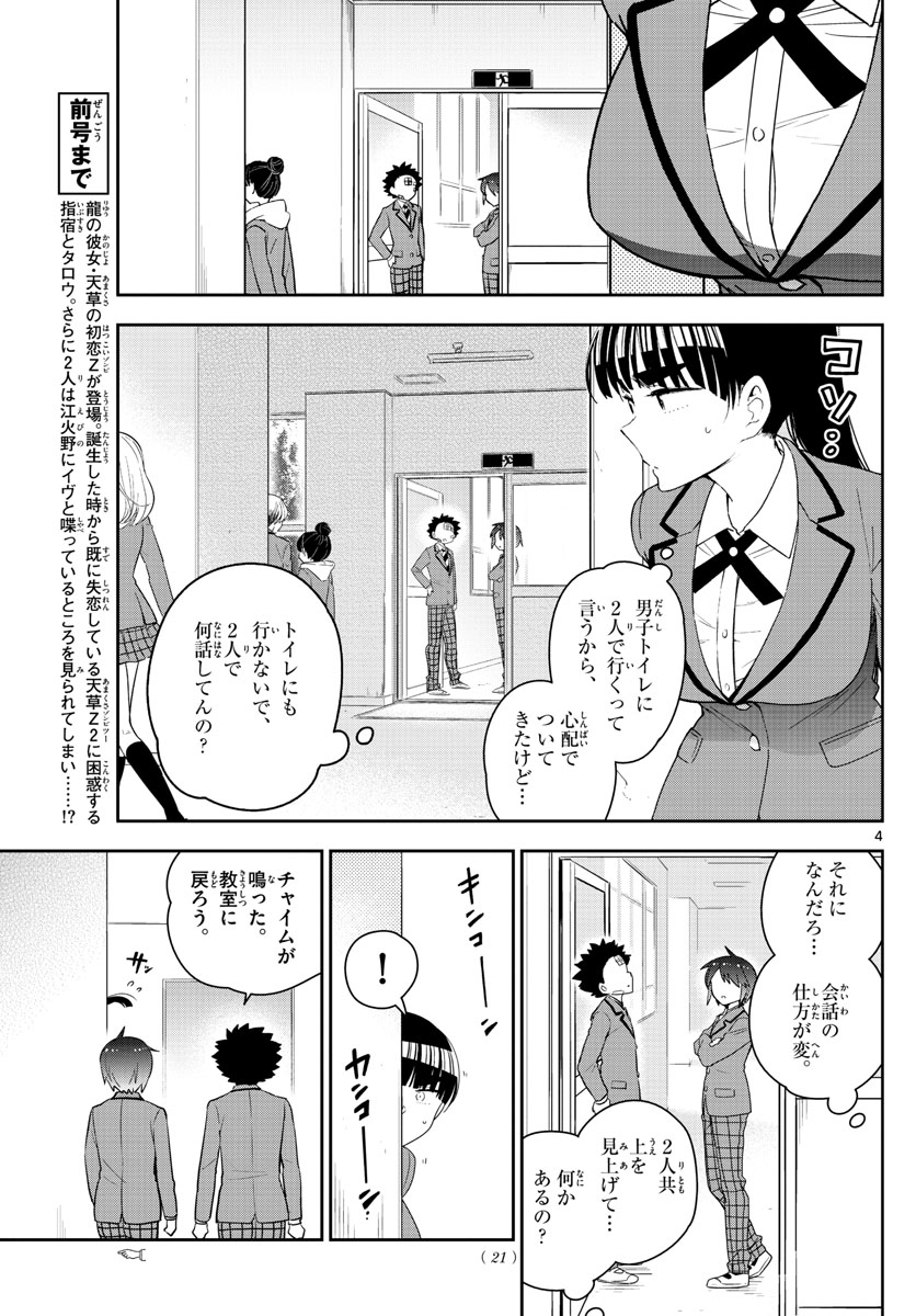 初恋ゾンビ 第100話 - Page 4