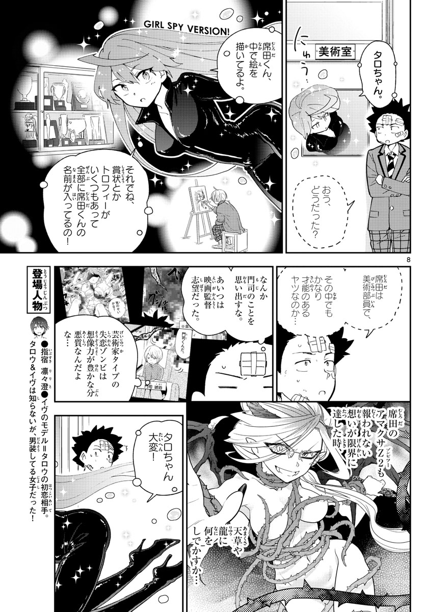 初恋ゾンビ 第100話 - Page 8