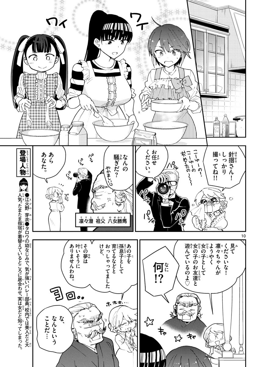 初恋ゾンビ 第94話 - Page 10