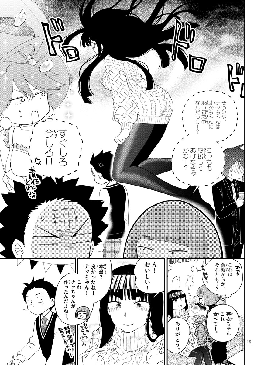 初恋ゾンビ 第115話 - Page 15