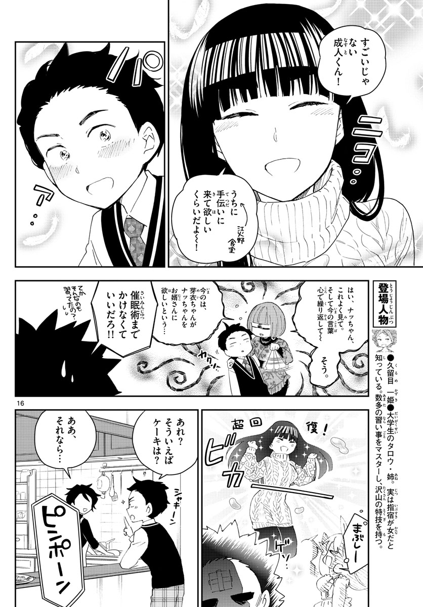 初恋ゾンビ 第115話 - Page 16