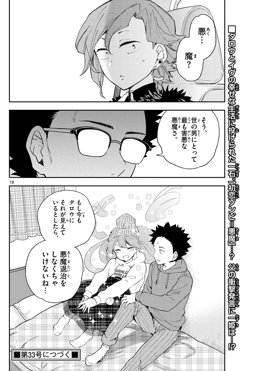 初恋ゾンビ 第132話 - Page 18