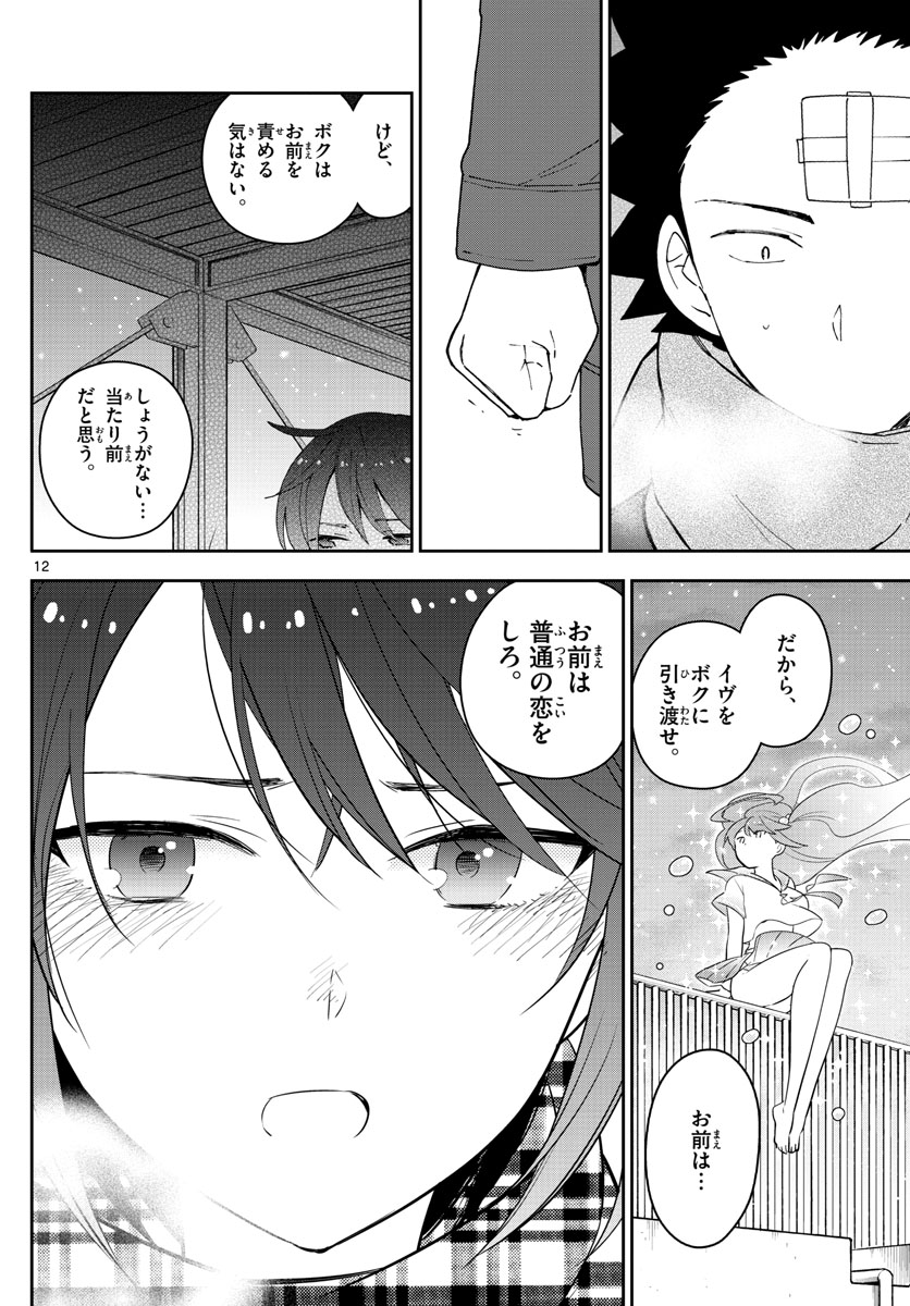 初恋ゾンビ 第128話 - Page 12