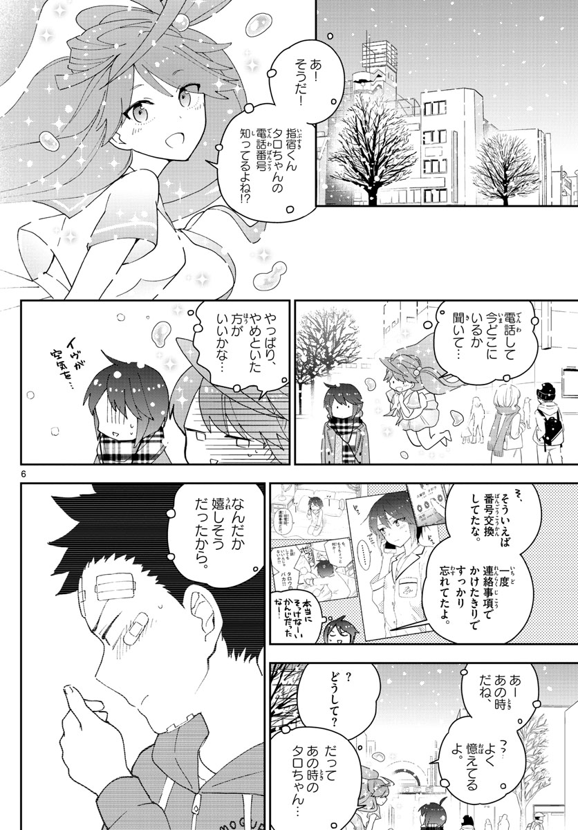 初恋ゾンビ 第128話 - Page 6