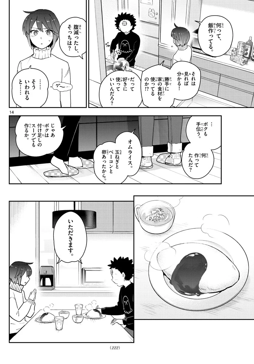 初恋ゾンビ 第148話 - Page 14