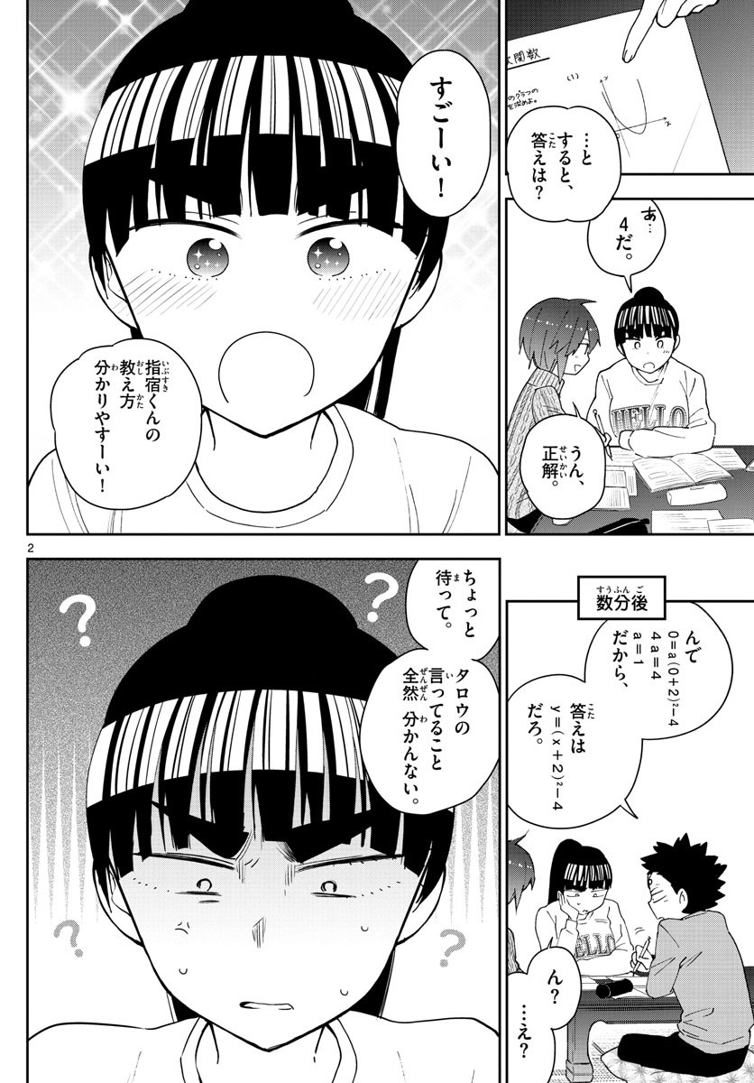 初恋ゾンビ 第106話 - Page 2