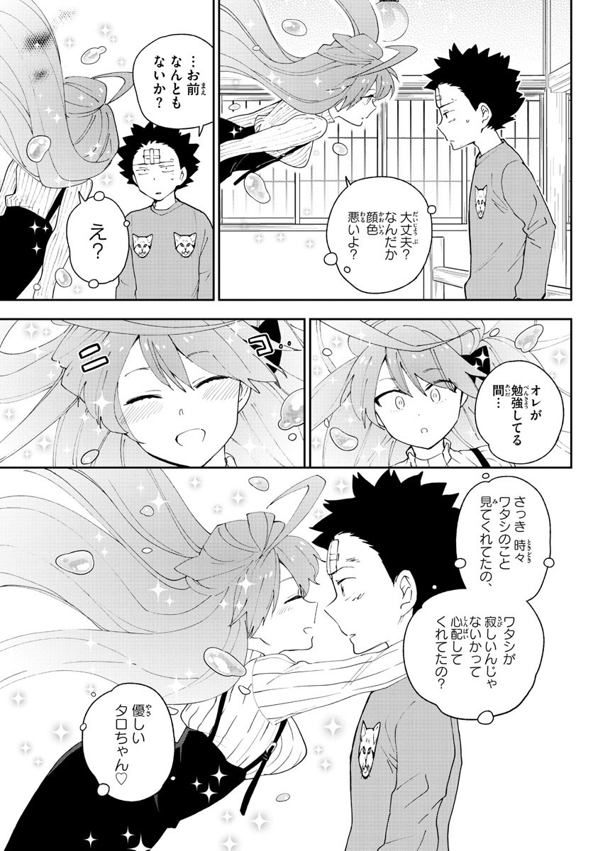 初恋ゾンビ 第106話 - Page 11