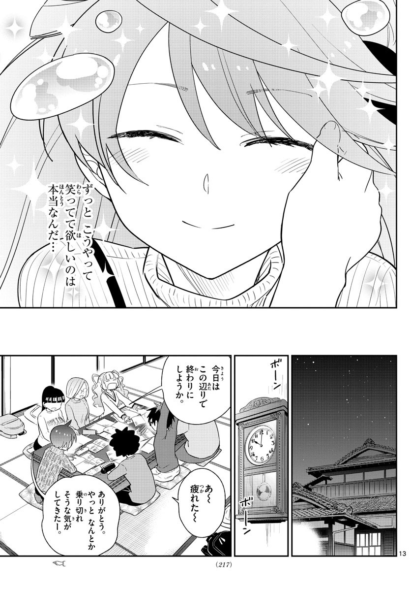 初恋ゾンビ 第106話 - Page 13