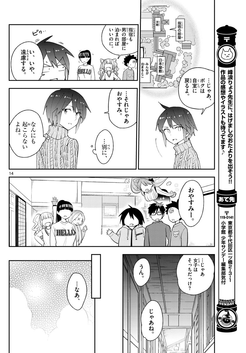 初恋ゾンビ 第106話 - Page 14