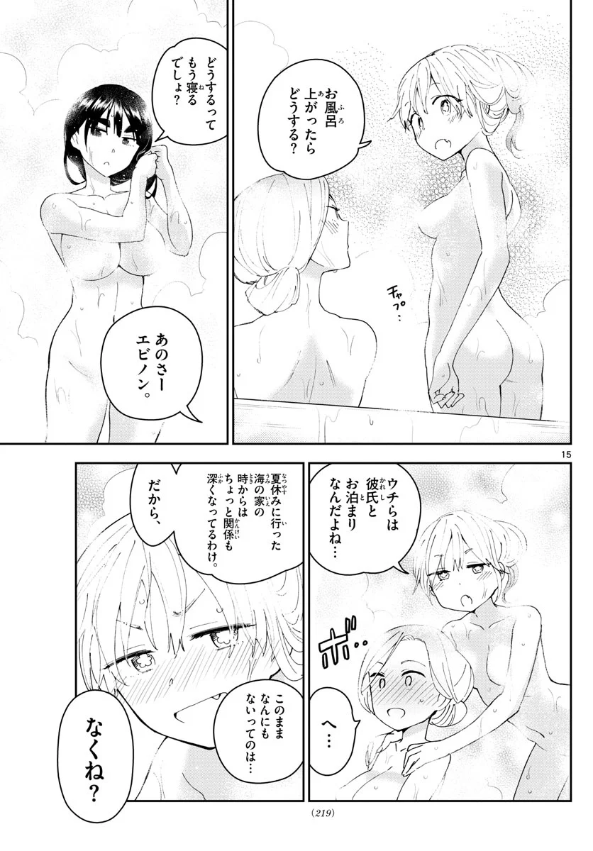 初恋ゾンビ 第106話 - Page 15