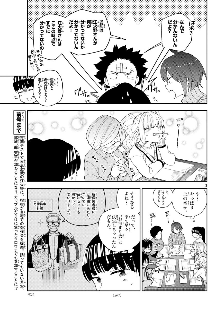 初恋ゾンビ 第106話 - Page 3